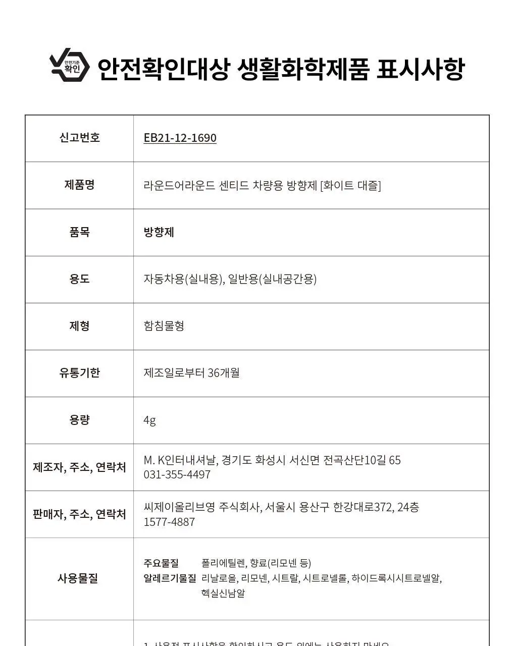 [온라인단독] 라운드어라운드 센티드 차량용 방향제 4g 2종 상세페이지 29